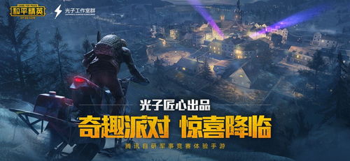 和平精英精简版下载 和平精英手游精简版下载 软吧下载